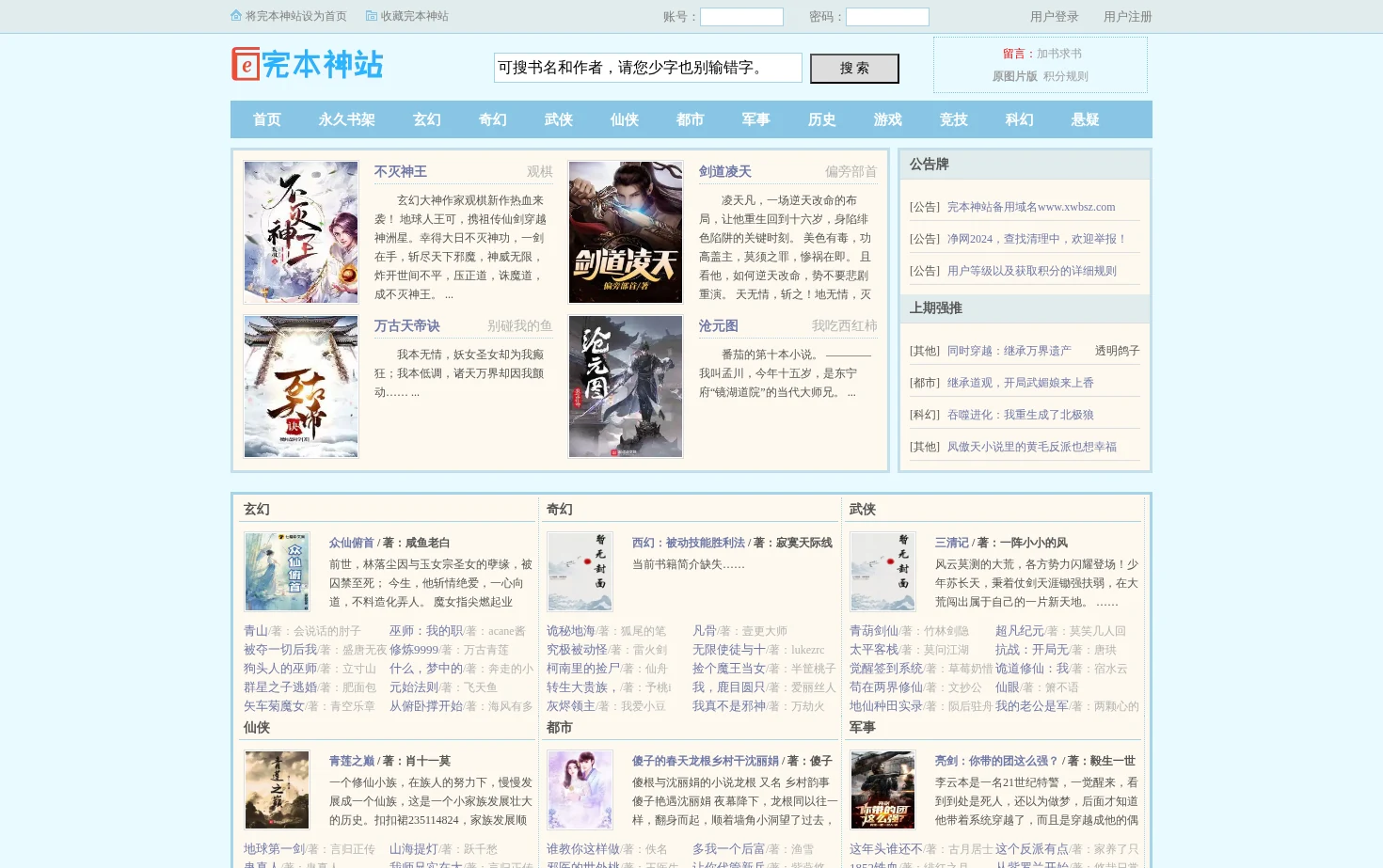 完本神站 页面快照